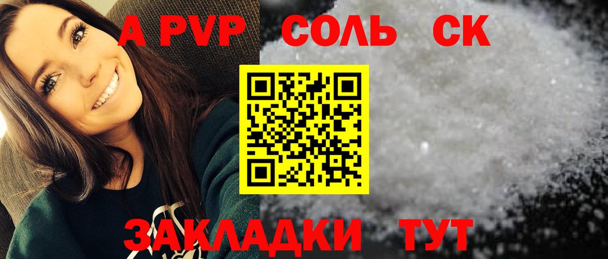 A-PVP Crystall Аксай