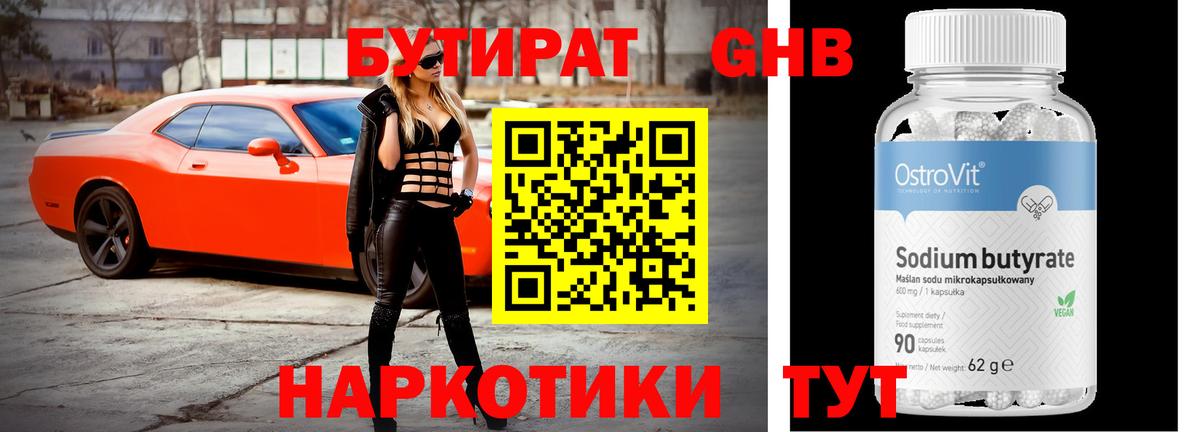 Бутират  БУТИРАТ BDO  Вход с VPN  Аксай 