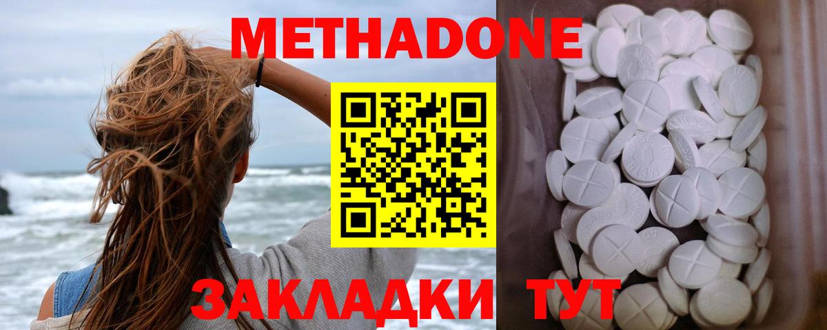 МЕТАДОН methadone Аксай