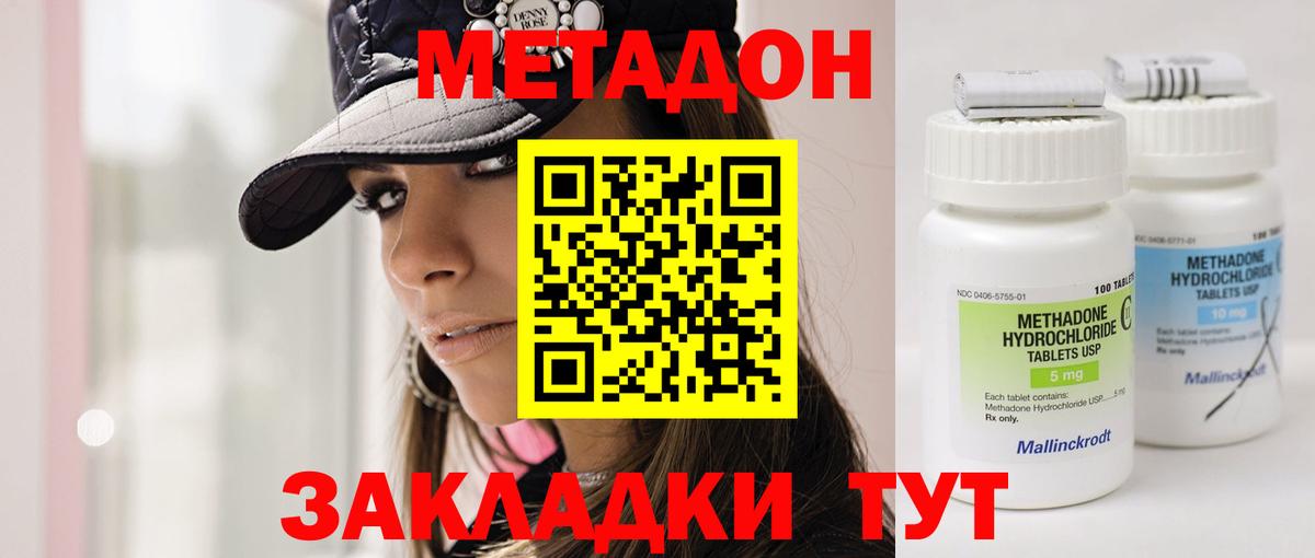 МЕТАДОН кристалл  Метадон кристалл  Аксай  Вход с VPN 